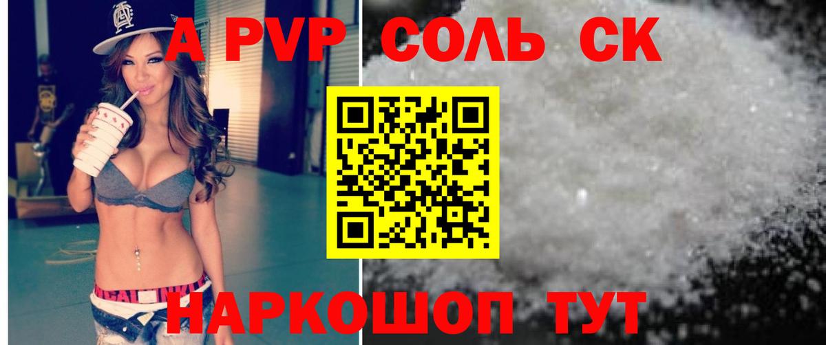A-PVP Crystall Вязники