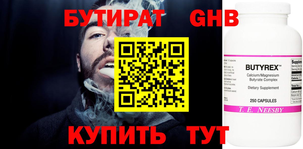 Бутират оксибутират Вязники