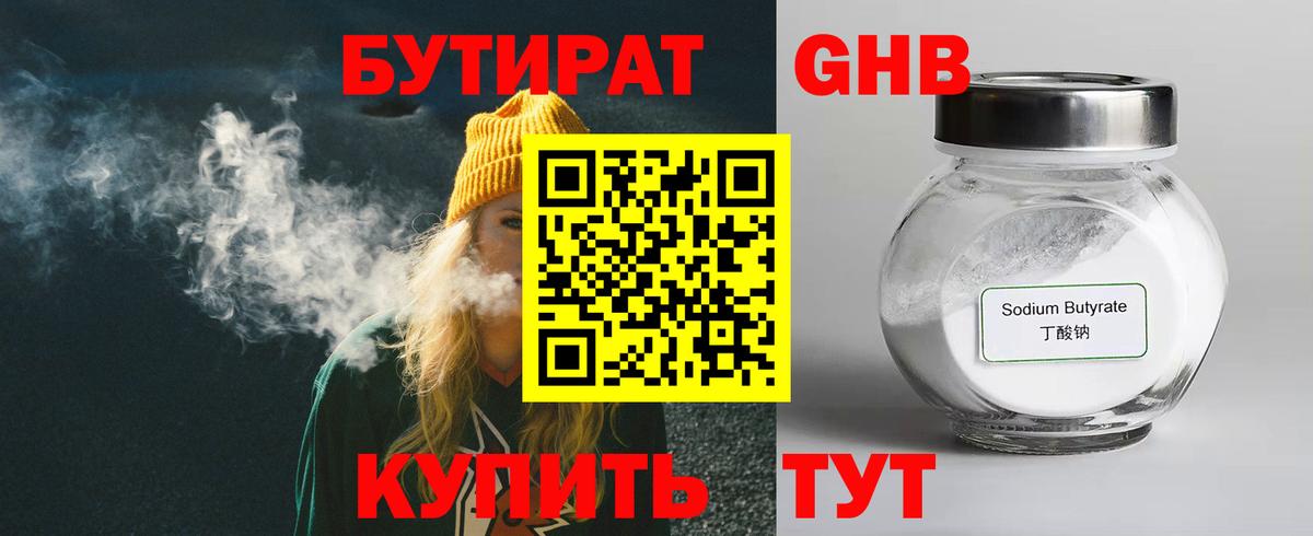 Вязники  Бутират BDO 33%  Вход с VPN 