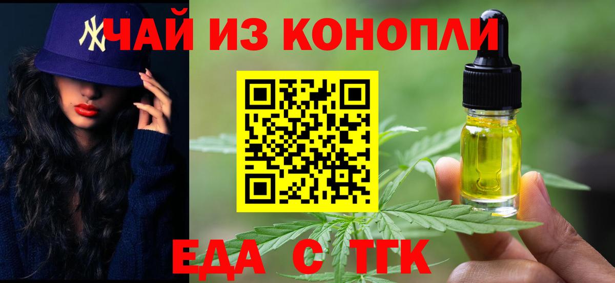 Еда ТГК конопля  Вход с VPN  Вязники 