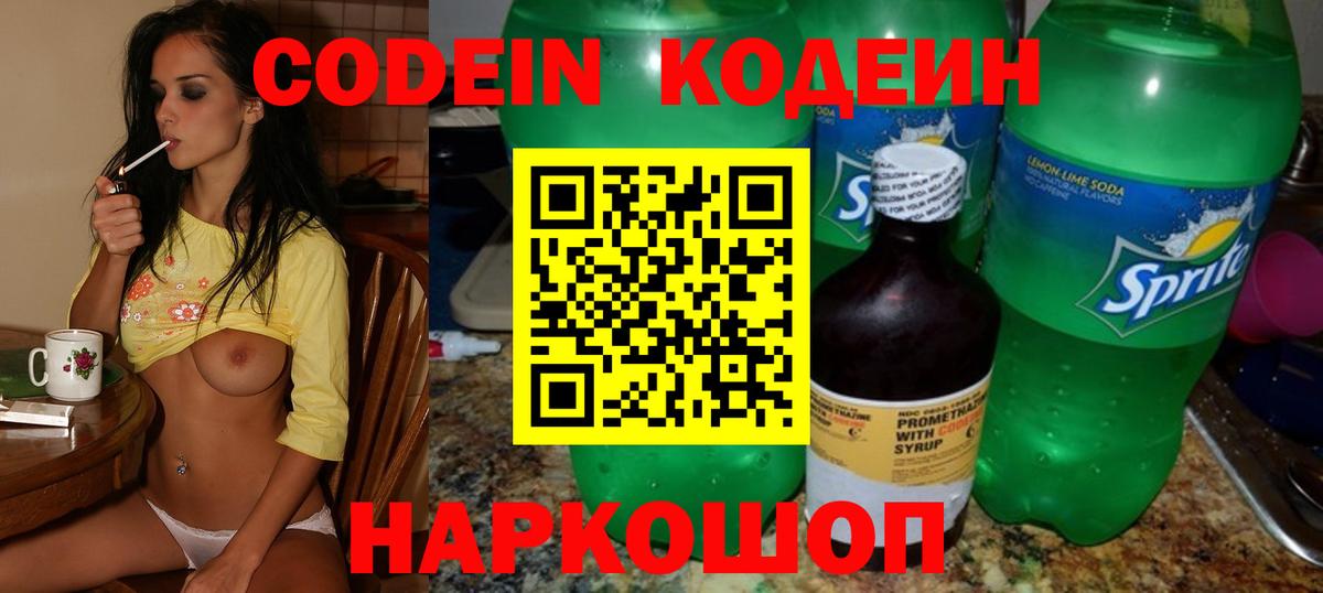 Кодеиновый сироп Lean напиток Lean (лин)  Вход с VPN  Вязники  Кодеиновый сироп Lean Purple Drank 