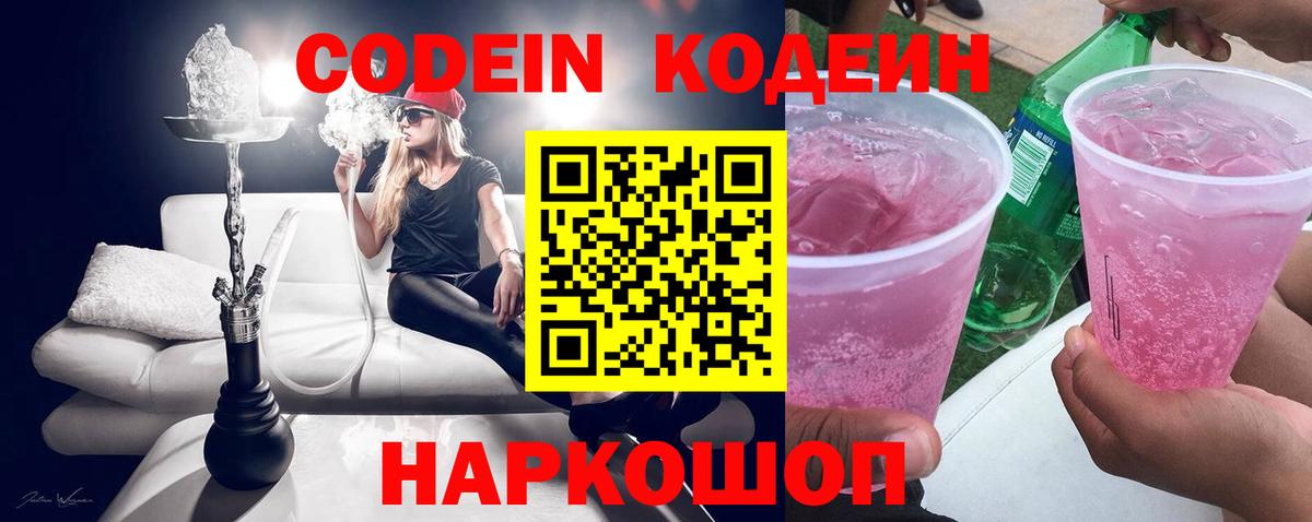 Codein Purple Drank Вязники