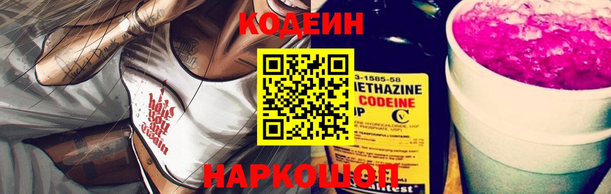 Codein Purple Drank  Вязники  Кодеин напиток Lean (лин) 