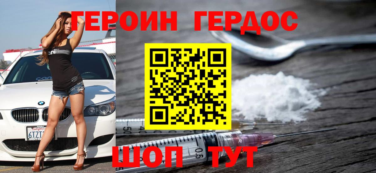 Героин VHQ Вязники