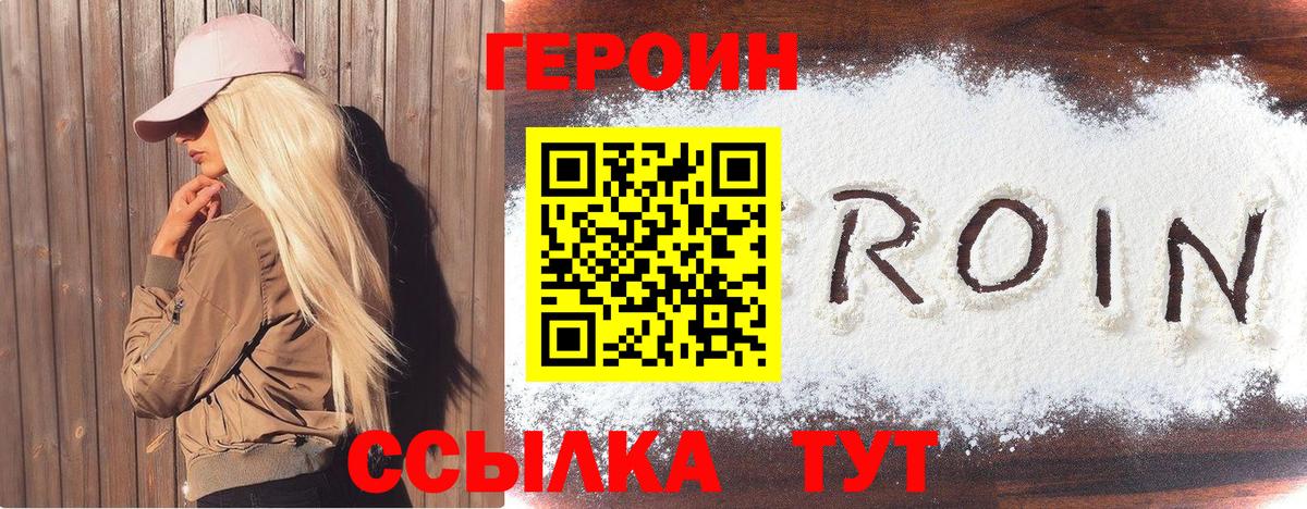 ГЕРОИН хмурый  Вязники 