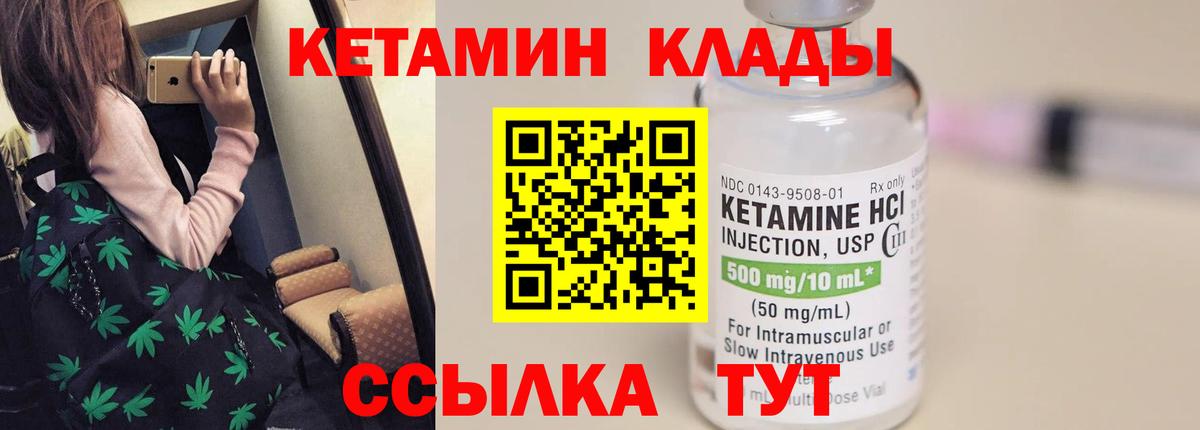 КЕТАМИН ketamine Вязники