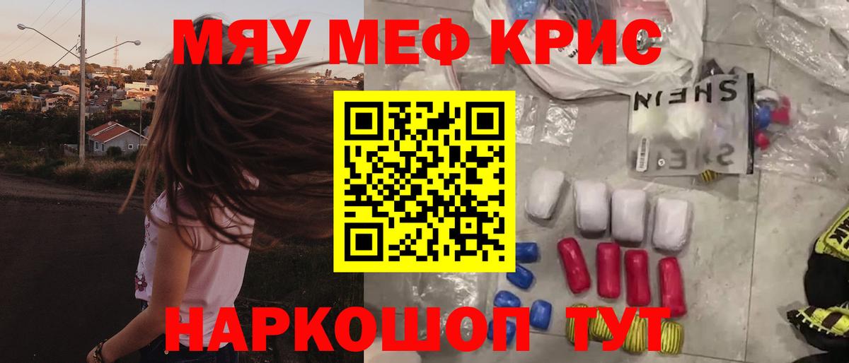 Мефедрон  МЕФ mephedrone  МЯУ-МЯУ кристаллы  Вход с VPN  Вязники 