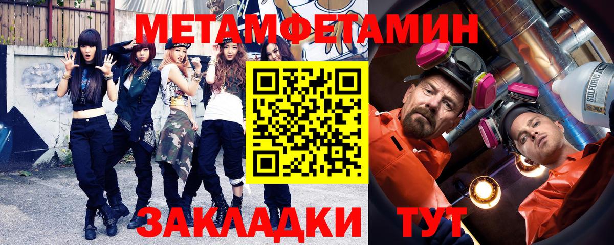 МЕТАМФЕТАМИН кристалл Вязники